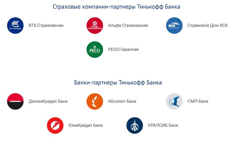 Банки партнеры тинькофф банка