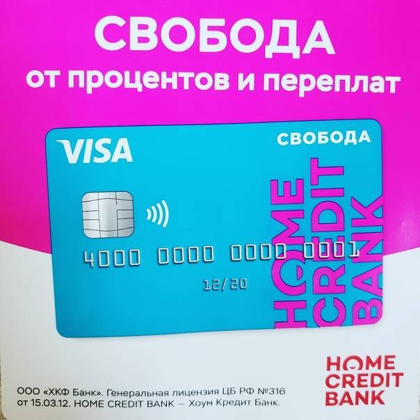 Дебетовые карты в хоум кредит банке | заказать карту хоум кредит банк онлайн сегодня 19.10.2021.  на 19.10.2021 доступно к оформлению 9 дебетовых карт. | банки.ру