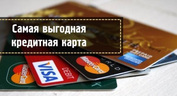 Кредитные карты которые дают всем без исключения. кредитные карты которые одобряют всем 2021. банки которые дают кредитные карты всем без исключения. | банки.ру