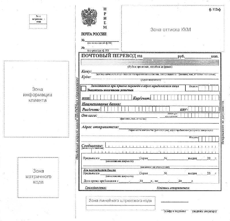 Денежный перевод по почте россии - как отправить по стране и заграницу, размер комиссии