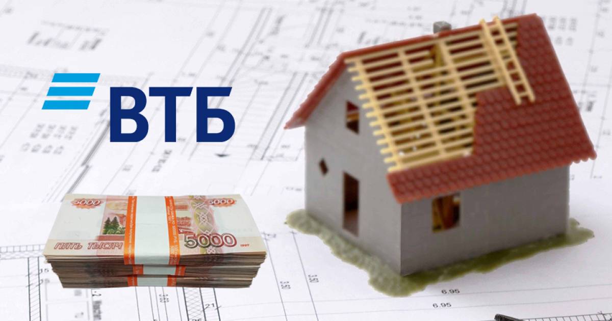 Кредит на строительство дома: условия втб 24 - втб помощник
