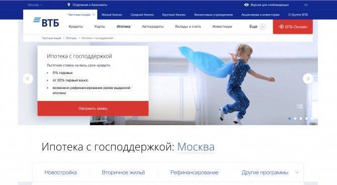 Ипотека c господдержкой в банке «втб 24» в 2021 году — условия льготной ипотеки в ульяновске