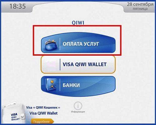 Как положить деньги через терминал на qiwi кошелек?