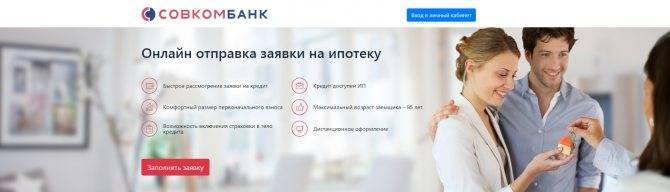 Калькулятор кредита совкомбанка в новокузнецке — рассчитать онлайн потребительский кредит, условия на 2021 год