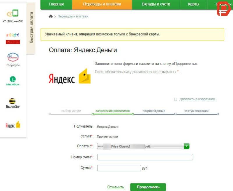 Мобильное приложение кошелёк от сбербанка - информационный гид по услугам сбербанка россии