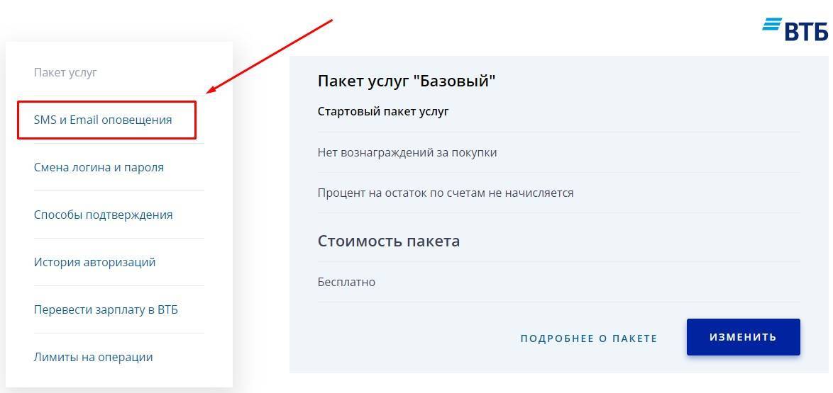 Базовый пакет услуг втб 24: что это,  тарифы и стоимость подключения | banksconsult.ru