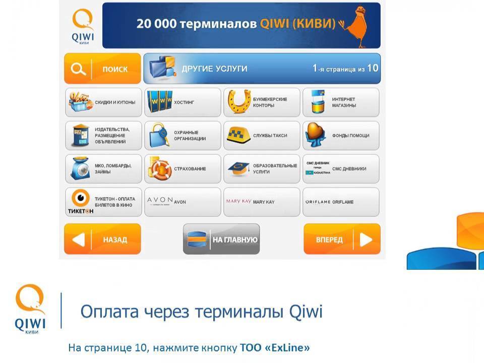Что можно оплатить через киви кошелек: список, инструкции | pay-asist.ru