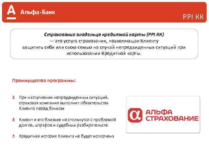Комиссия за организацию страхования – отзыв о альфа-банке от "h*******@mail.ru" | банки.ру