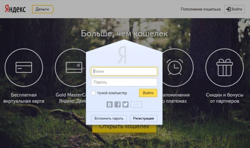 Яндекс.деньги - вход в личный кабинет