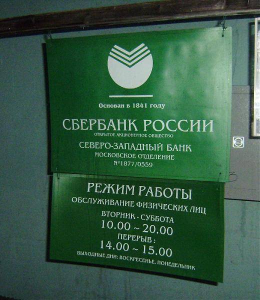 Банки работающие в воскресенье в москве