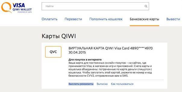 Qiwi кошелек - регистрация и использование 1