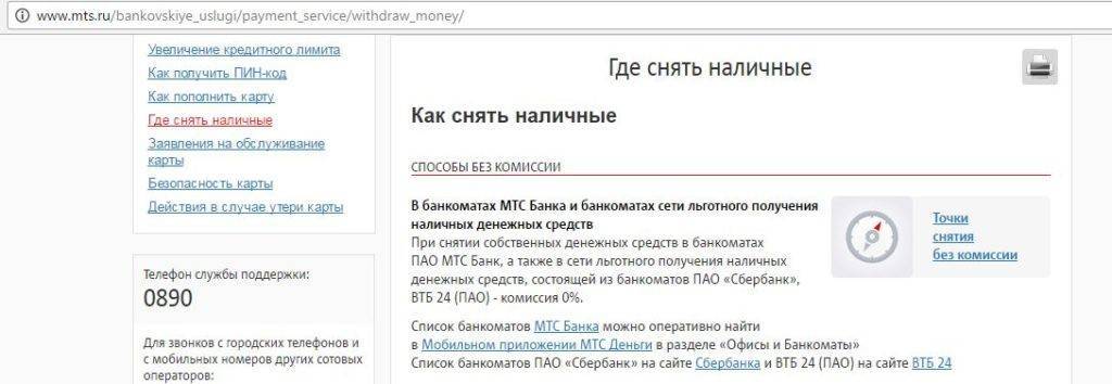 Где снять деньги с карты втб без комиссии: список партнеров банка, банкоматы без процентов | banksconsult.ru