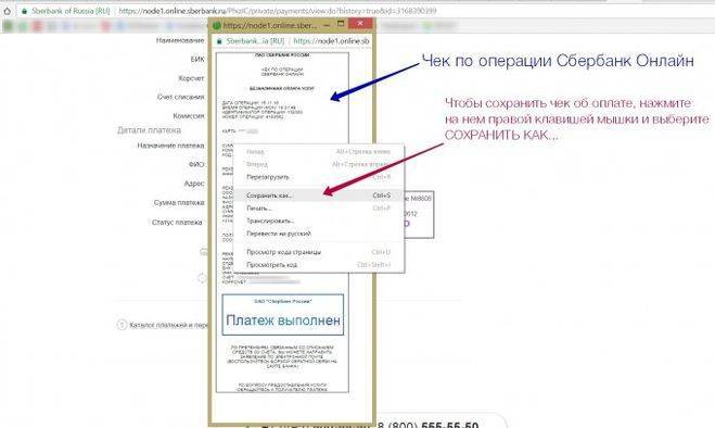 Как распечатать квитанцию в сбербанк-онлайн: пошаговая инструкция тарифкин.ру
как распечатать квитанцию в сбербанк-онлайн: пошаговая инструкция