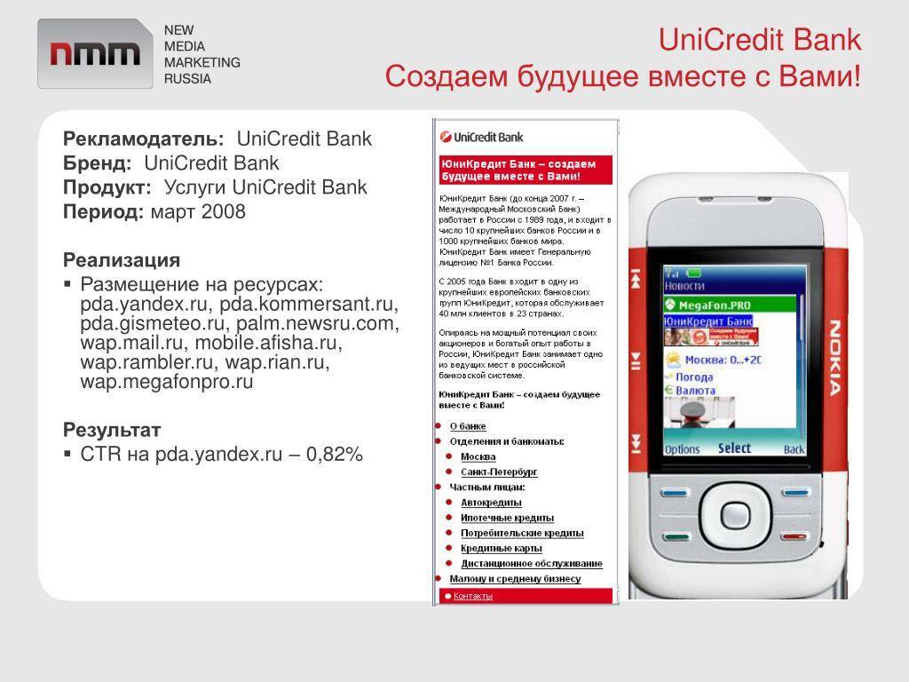 Мобильное приложение юникредит банка: как скачать, подключить и управлять приложением?