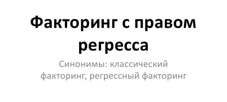 Альфа-банк не выполняет условия договора факторинга с ооо "монкаса" – отзыв о альфа-банке от "probst2005" | банки.ру