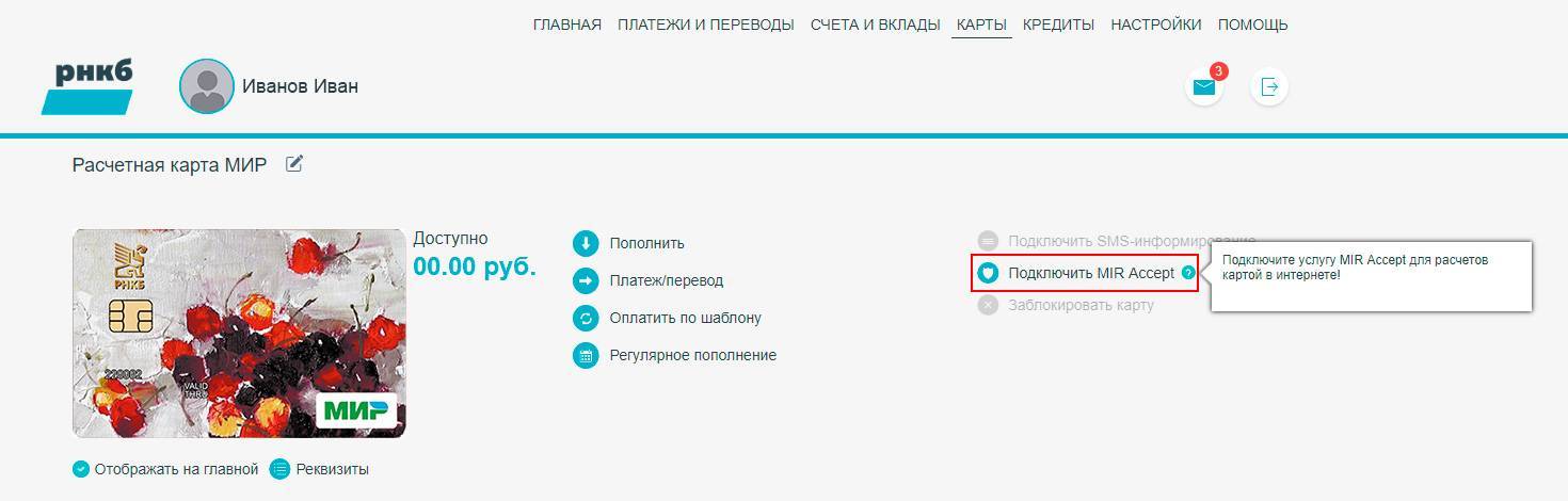Рнкб банк — вход в личный кабинет на официальном сайте rncb.ru