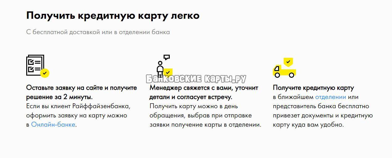Обманные условия при начислении процентов по кредитной карте – отзыв о райффайзенбанке от "apull" | банки.ру