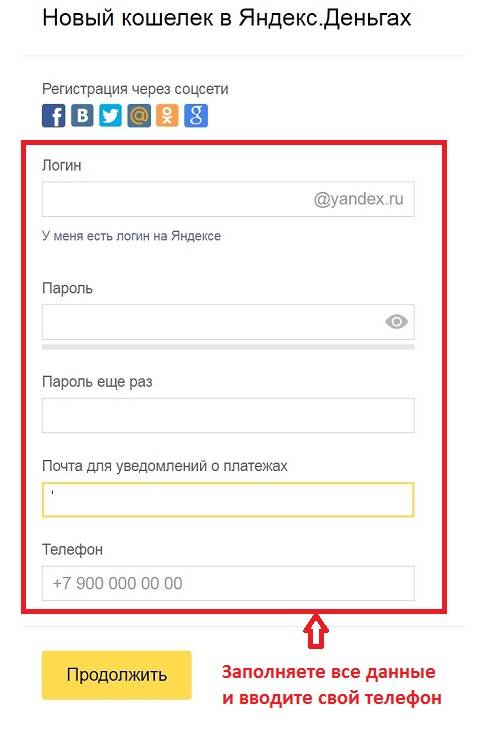 Яндекс кошелек: что это такое, для чего он нужен, как его зарегистрировать и пользоваться им
