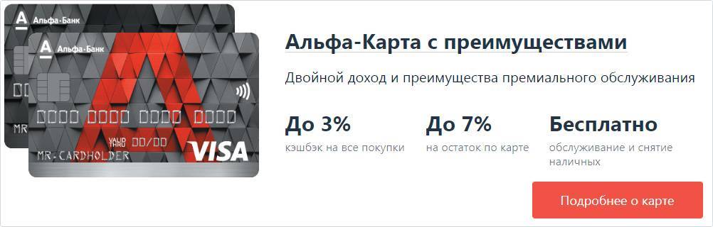 Карта в рамках зарплатного проекта от alfa bank — 7% годовых на остаток и 0 рублей в год
