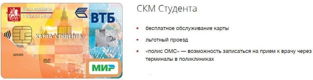 Личный кабинет социальной карты москвича в втб: как зарегистрироваться и войти