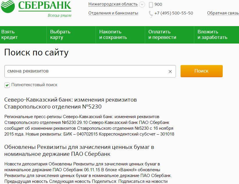 Сбербанк: рейтинг, справка, адреса головного офиса и официального сайта, телефоны, горячая линия | банки.ру