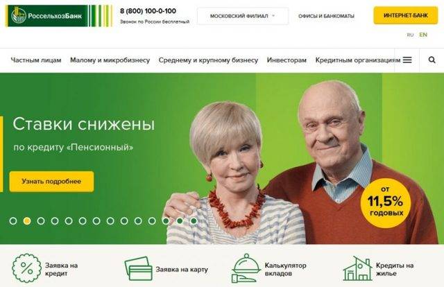 Взять ипотеку пенсионеру в россельхозбанке до 75 лет