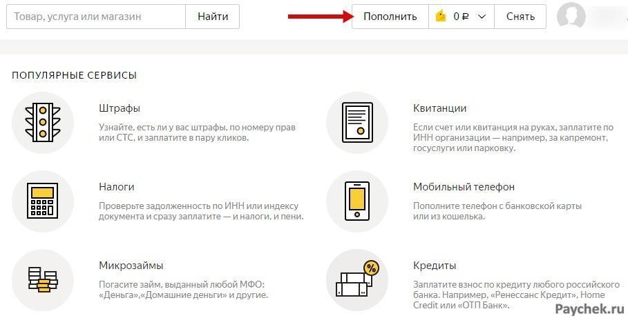 Как пополнить яндекс деньги в беларуси: через ерип, телефон, терминал, с карты