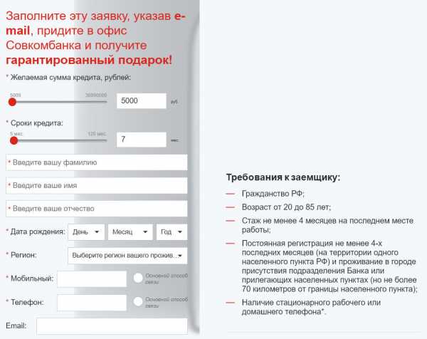 Кредитная карта Совкомбанка: онлайн-заявка