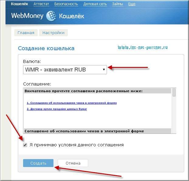 Кошелек вебмани (webmoney): правила бесплатной регистрации кошелька в системе электронных денег