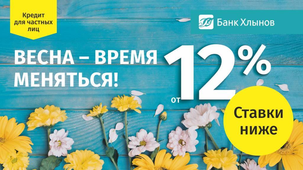 Вклады под высокий процент в банке «хлынов» до 6% 19.10.2021 | банки.ру