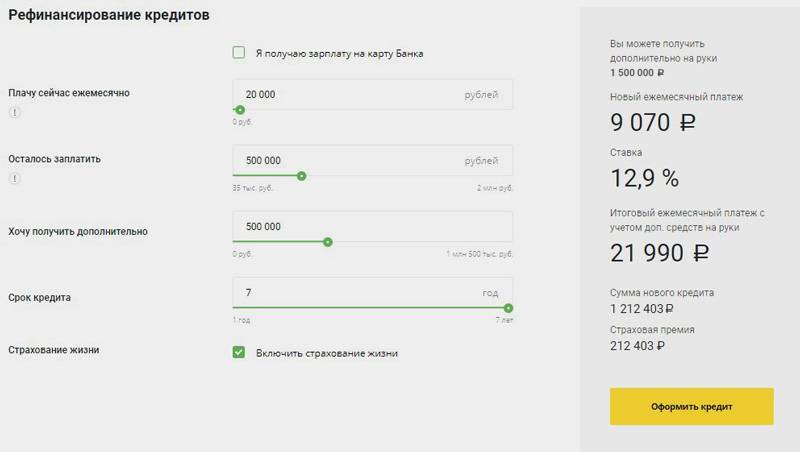 Калькулятор кредита банка «уралсиб» в красногорске — рассчитать онлайн потребительский кредит, условия на 2021 год