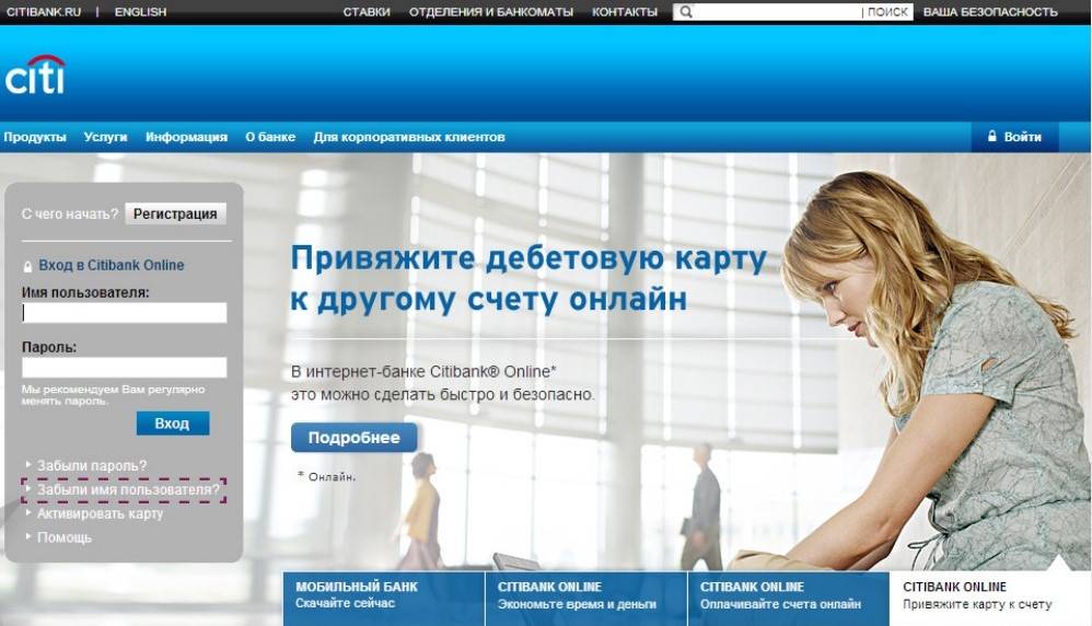 Ситибанк онлайн: онлайн регистрация и вход в личный кабинет