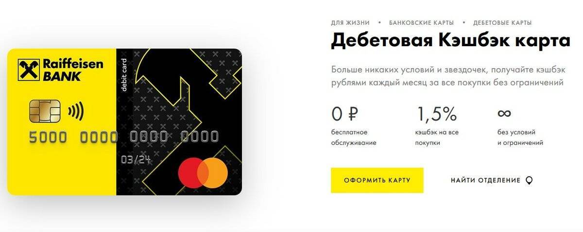 Кредитные карты райффайзенбанка — оформить онлайн-заявку с моментальным одобрением