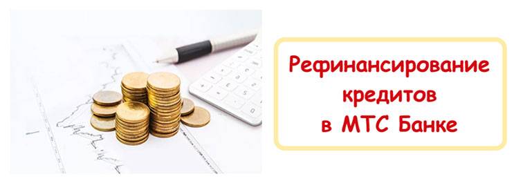 Почта банк рефинансирование - кредит, перекредитование, реструктуризация