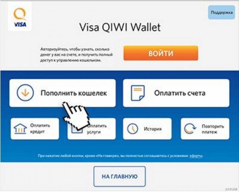Как положить деньги через терминал на qiwi кошелек?