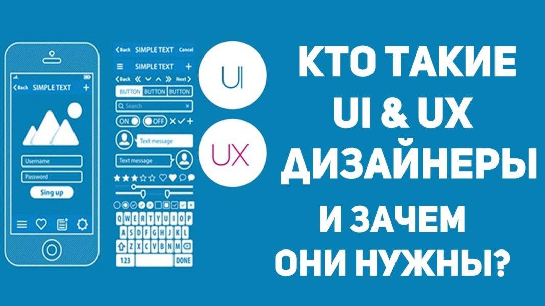 Ux-дизайнер