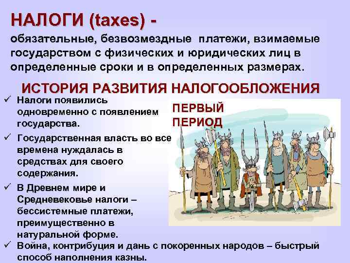 16 самых необычных действующих налогов по всему миру • всезнаешь.ру
