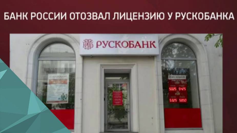 Цб лишил лицензий русский торговый банк и банк «логос» 20.04.2018 | банки.ру