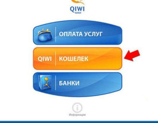 Как оплачивать услуги, счета через qiwi кошелек - подробная инструкция