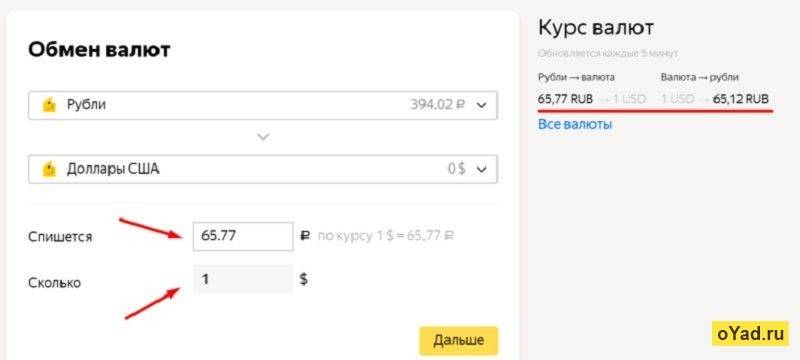 Как перевести рубли в доллары онлайн?