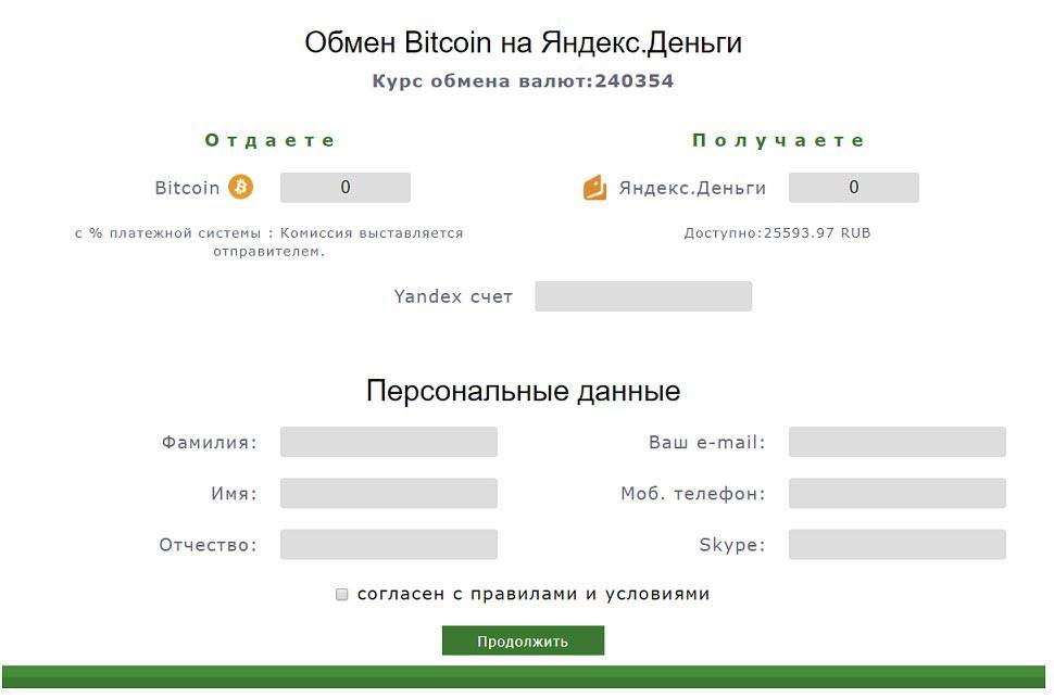 Обмен bitcoin на яндекс деньги в компании ww-pay