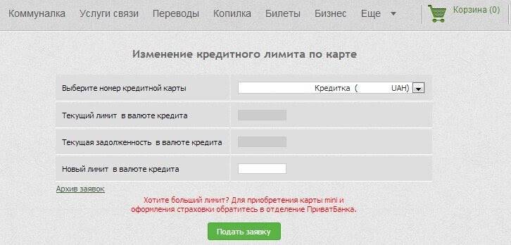 Как увеличить кредитный лимит через приват - puzlfinance.ru