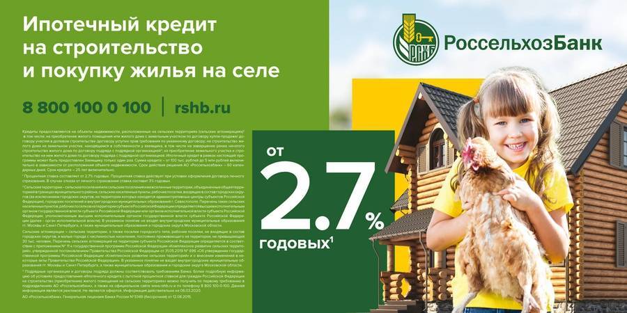 Ипотека россельхозбанка на строительство частного дома в московской области: онлайн расчет ипотечных кредитов для строительства дома в 2021 году