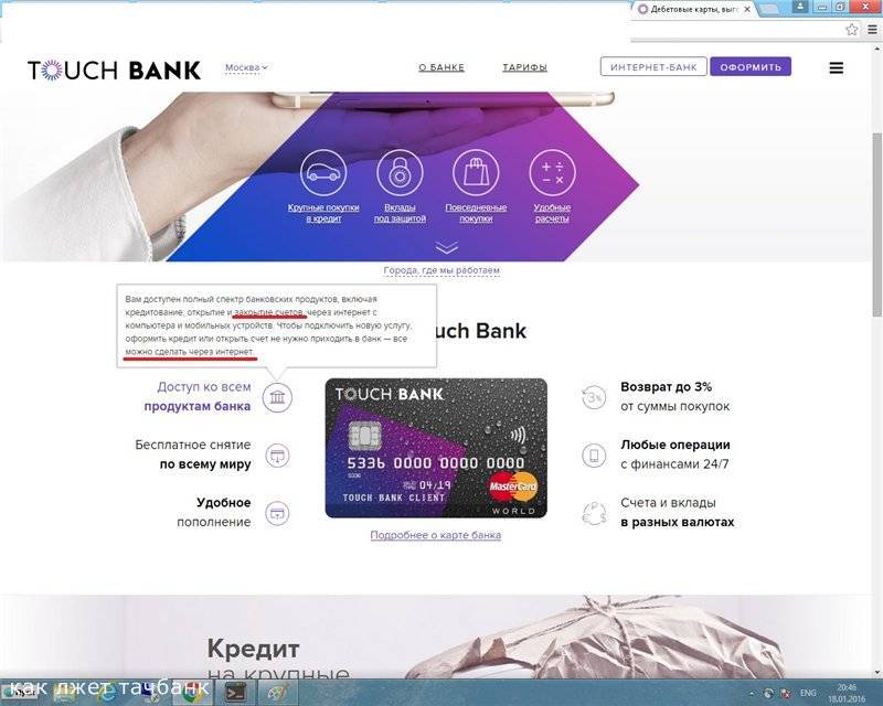 Отзывы: touch bank ("тач банк"). кредитные карты и услуги банка touch bank :: syl.ru