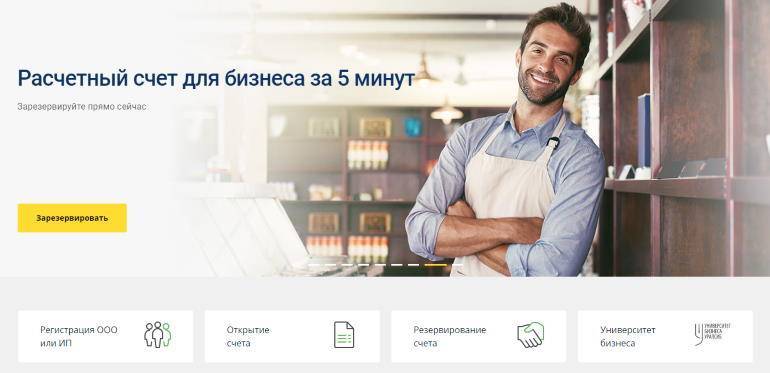 Банк уралсиб для юридических лиц и ип: тарифы рко, открыть расчетный счет, обслуживание | banksconsult.ru