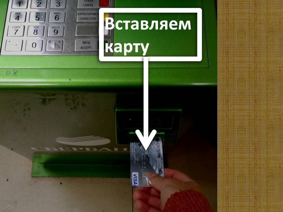 Как правильно вставлять карту в банкомат сбербанка: особенности процедуры