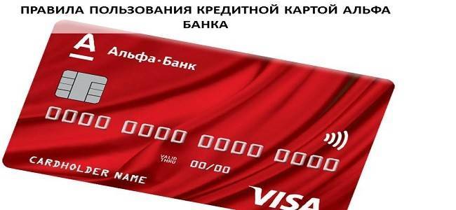 Кредитная карта visa ???? — оформить онлайн заявку на кредитку виза | альфа⁠-⁠банк