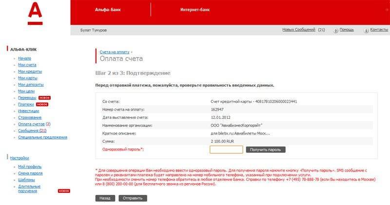Не могу оплатить коммунальные услуги через альфа-клик – отзыв о альфа-банке от "evgeng" | банки.ру