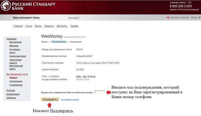 Как оплатить кредит русский стандарт через сбербанк онлайн