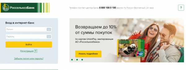 Россельхозбанк онлайн: вход в личный кабинет интернет-банка на online.rshb.ru